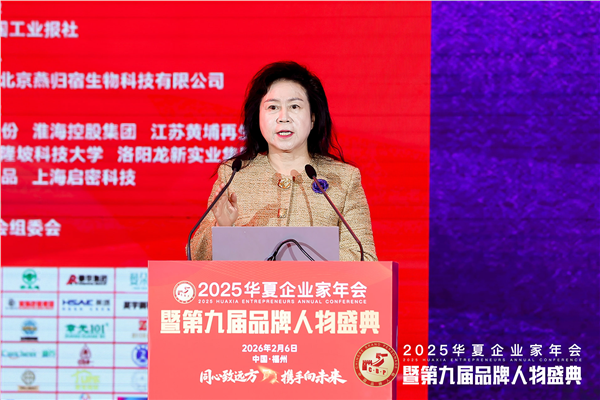 新疆泰鼎集团董事长贾四央受邀出席2025华夏企业家年会暨第九届品牌人物盛典