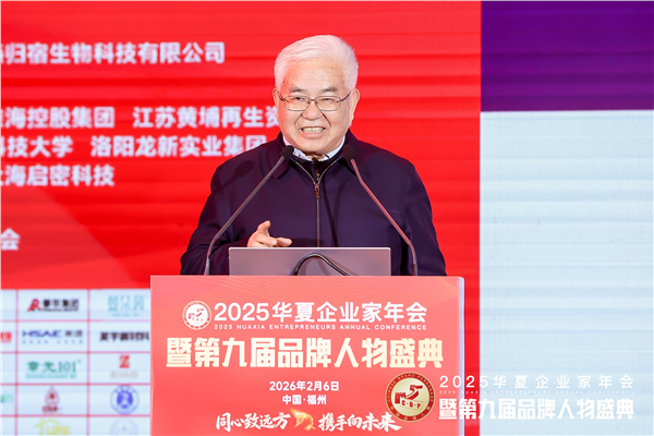 新疆泰鼎集团董事长贾四央受邀出席2025华夏企业家年会暨第九届品牌人物盛典