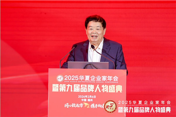 新疆泰鼎集团董事长贾四央受邀出席2025华夏企业家年会暨第九届品牌人物盛典