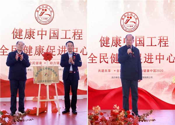 健康中国工程全民健康促进中心在厦门揭牌 开创全民健康服务新格局