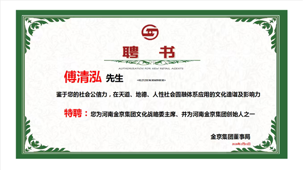 中国国际新闻杂志社副社长付庆军接待世界文联主席鹅王章祥福访问河南黄帝内经文化园
