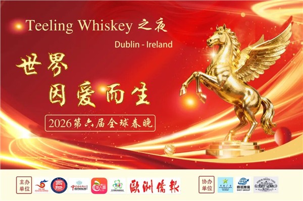 _IBK_4.jpg 浪漫情人节来袭,Teeling威士忌之夜全球春晚组委会海报惊艳亮相
