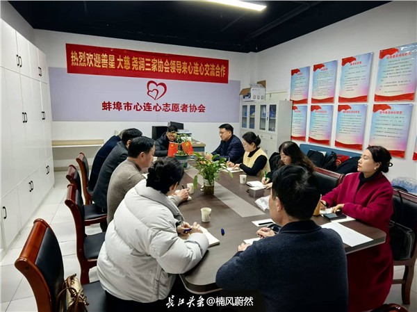 _IBK_2.jpg 蚌埠市四家社会组织第三次联谊会成功举办 四家公益组织共建“慈善润心”平台开启合作新篇章