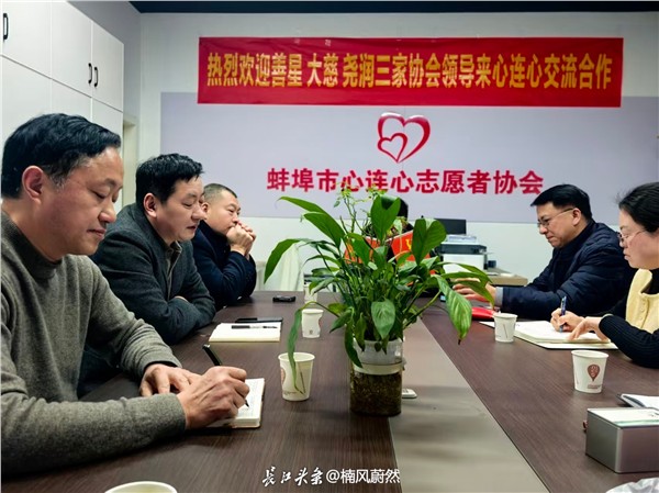 _IBK_3.jpg 蚌埠市四家社会组织第三次联谊会成功举办 四家公益组织共建“慈善润心”平台开启合作新篇章
