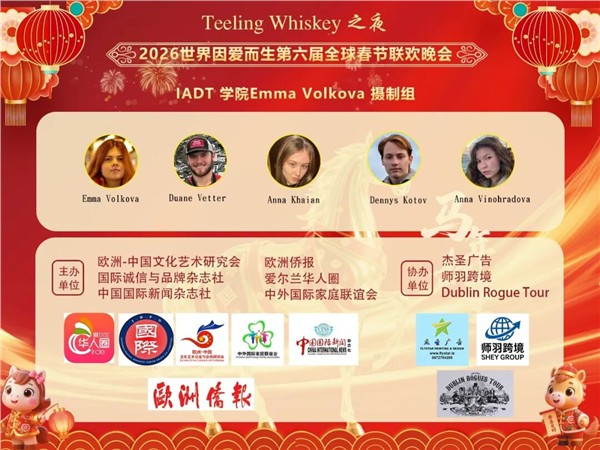 _IBK_10.jpg 第六届“世界因爱而生”全球春晚/爱尔兰中国年,国际团队赋能的文化狂欢盛宴