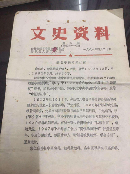 “保和堂”郭氏五代中医历史传承与文化底蕴