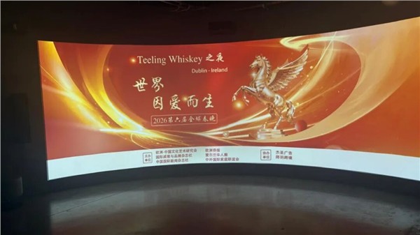 _IBK_8.jpg 福娃舞蹈团舞动"世界因爱而生"全球春晚/2026 Teeling Whiskey之夜,侨见福建