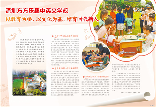 深圳方方乐趣中英文学校 以教育为桥，以文化为基，培育时代新人
