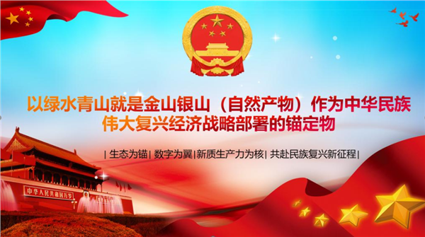 _IBK_1.png 首届国家生态文明建设战略部署大会在北京召开