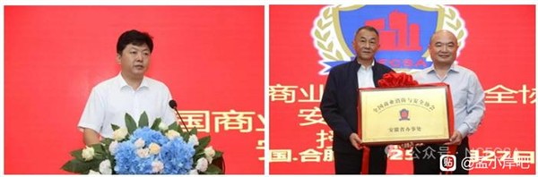 全国商业消防与安全协会应急技术赋能专业委员会成立孟小岸任副主任