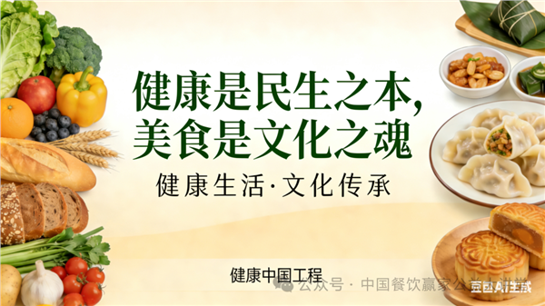 《中华美食环球行》助力产业振兴 健康中国工程美食文化中心召开年后工作会