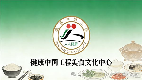 《中华美食环球行》助力产业振兴 健康中国工程美食文化中心召开年后工作会