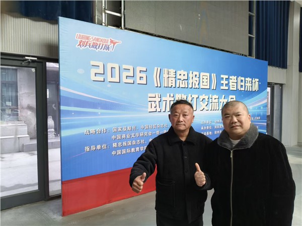 “精忠报国”王者归来杯武术散打交流大会全球开启