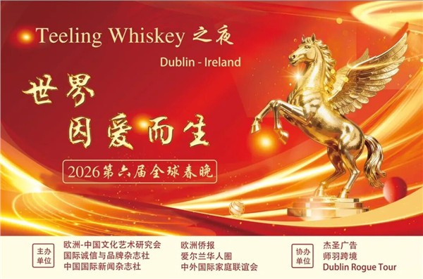 _IBK_9.jpg 翁挺全媒体矩阵深度赋能,助力第六届“世界因爱而生”全球春晚多维破圈