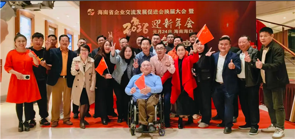 海南省企业交流发展促进会换届选举昨天完成  赵江云当选第三届新会长