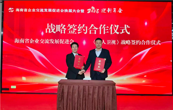 海南省企业交流发展促进会换届选举昨天完成  赵江云当选第三届新会长