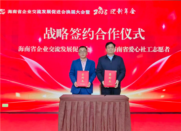 海南省企业交流发展促进会换届选举昨天完成  赵江云当选第三届新会长