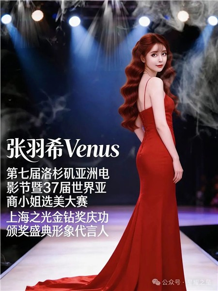 爱国港星、中国国际新闻杂志社副社长张羽希:大爱无疆奏响时代强音，以疗愈音乐brdging世界，荣获多项国际殊荣