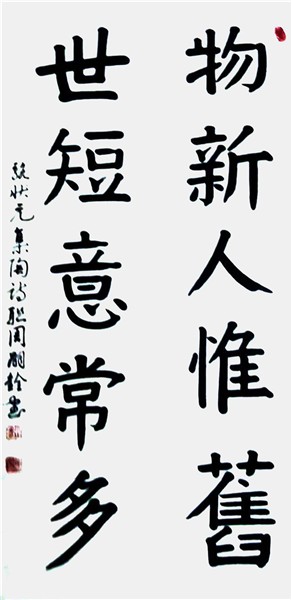 弘扬中华文化CCTV艺术传承人、中国国际新闻杂志社书画院副院长周嗣铨