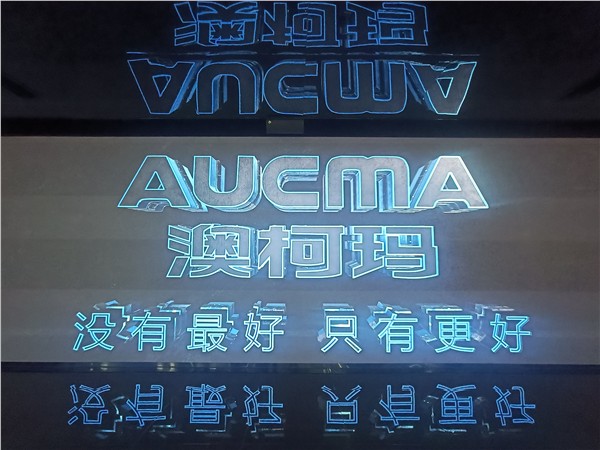 中国经贸杂志社副主编郝江华调研澳柯玛集团