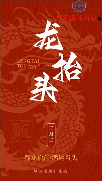 郝江华：爱的龙抬头