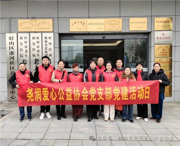 暖足暖人心·情系夕阳红——蚌埠尧润爱心公益协会联合远元集团走进老年康复医院开展敬老公益活动