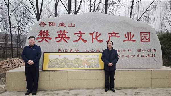 健康中国工程文化交流活动在鲁阳壶山樊英文化产业园成功举办