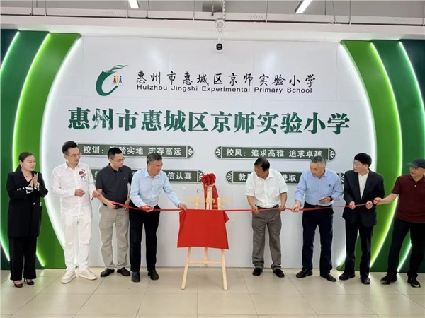 高校引领•协同创新——“京师科学教育工作坊”挂牌仪式在京师实小举行