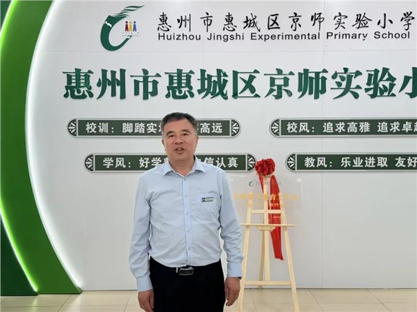 高校引领•协同创新——“京师科学教育工作坊”挂牌仪式在京师实小举行