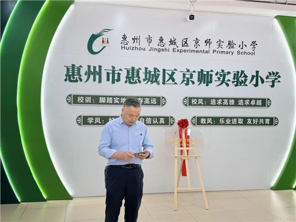 高校引领•协同创新——“京师科学教育工作坊”挂牌仪式在京师实小举行