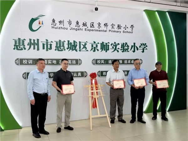 高校引领•协同创新——“京师科学教育工作坊”挂牌仪式在京师实小举行