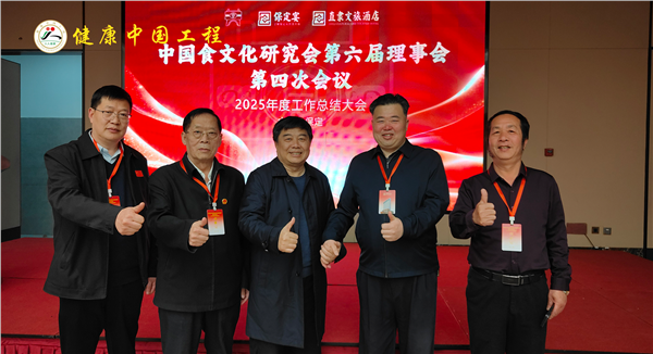 _IBK_2.png 传承中华食文化 助力健康中国行——中国食文化研究会保定专题会议圆满举行