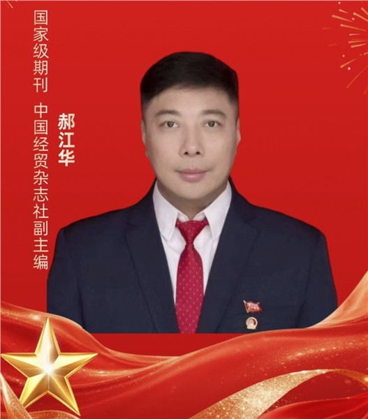 郝江华：爱的实事求是