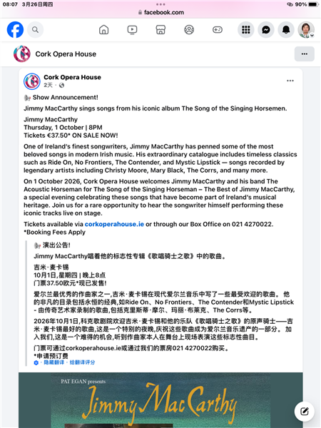 _IBK_6.png 中国洋女婿Jimmy MacCarthy 10月1日故乡首演 携《大河之舞》作曲家重返舞台,跨越百年的艺术回响礼赞东方