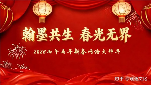 中国国际新闻杂志社书画院副院长康新云应邀参加2026丙午马年“翰墨共生、春光无界”活动图1