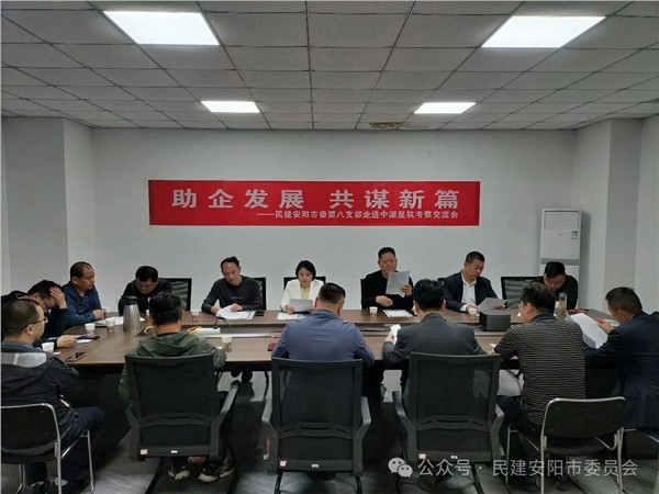 民建安阳市委会第八支部开展“参政为公、实干为民”主题教育学习座谈会图2