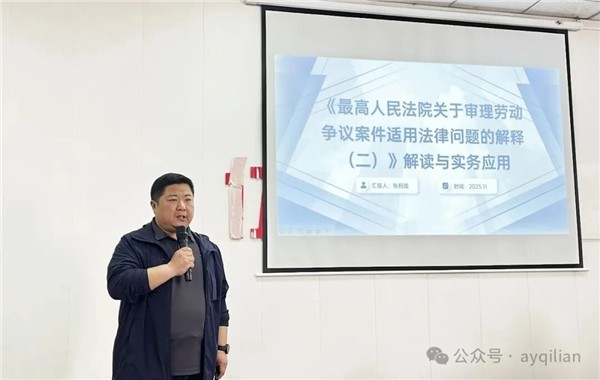 安阳市企联大讲堂劳动人事争议仲裁调解员专题培训成功举办