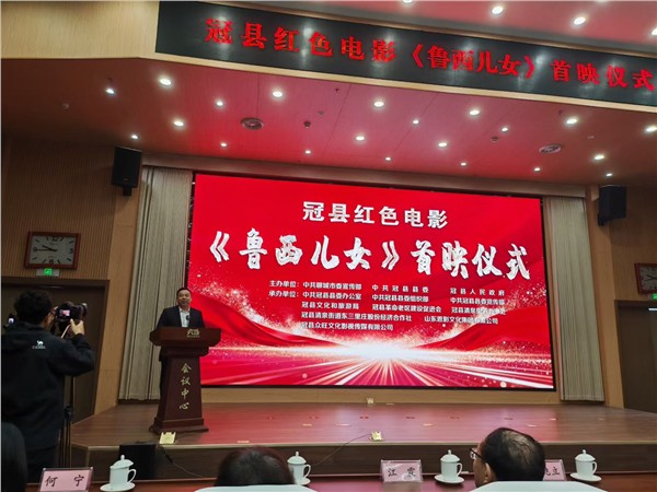 电影《鲁西儿女》首映礼圆满举行