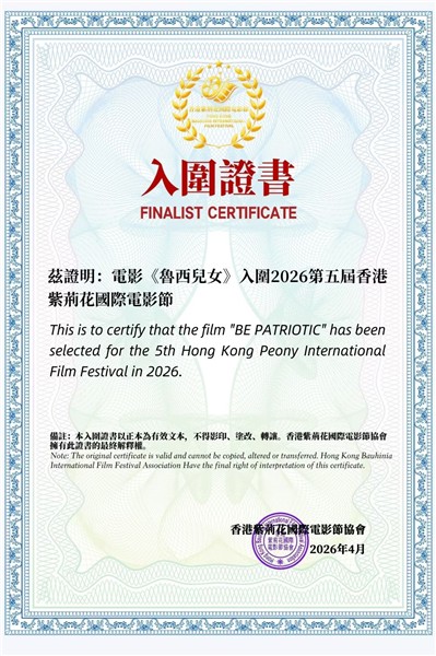 电影《鲁西儿女》首映礼圆满举行