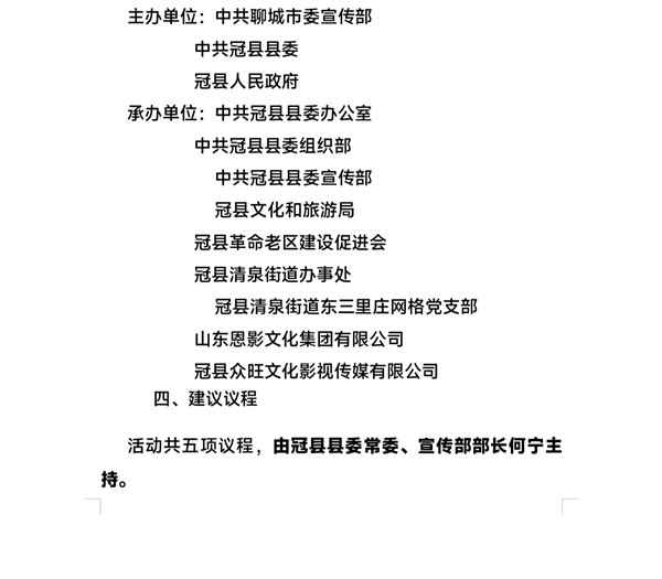 电影《鲁西儿女》首映礼圆满举行