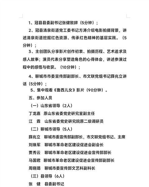 电影《鲁西儿女》首映礼圆满举行