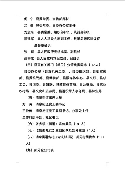 电影《鲁西儿女》首映礼圆满举行