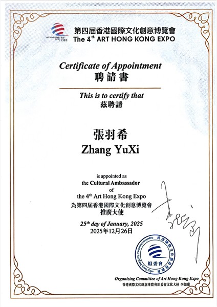 爱国港星、中国国际新闻杂志社副社长张羽希荣膺香港文博会推广大使、全球最美空姐大赛推广大使、评审团主席 