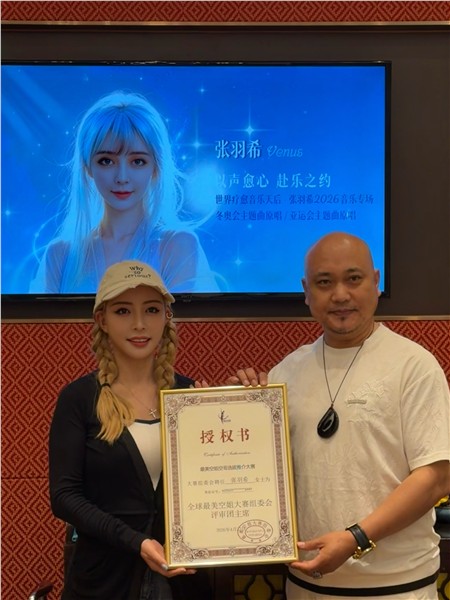 爱国港星、中国国际新闻杂志社副社长张羽希荣膺香港文博会推广大使、全球最美空姐大赛推广大使、评审团主席 