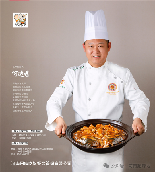 豫菜振兴 • 创始人系列 | 何适君：以匠心守豫味 以担当启新程