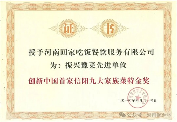 豫菜振兴 • 创始人系列 | 何适君：以匠心守豫味 以担当启新程