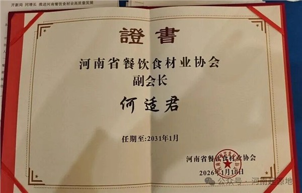 豫菜振兴 • 创始人系列 | 何适君：以匠心守豫味 以担当启新程