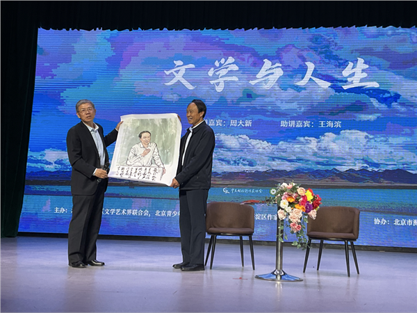 著名作家、茅盾文学奖得主周大新做客海淀“百川汇海·作家大讲堂” 开讲“文学与人生”图2