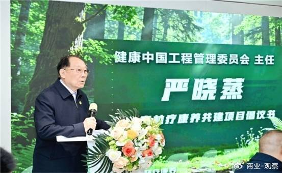 健康中国工程森林疗康养共建项目联合体签约发布会在京举行