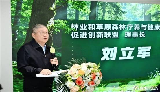 健康中国工程森林疗康养共建项目联合体签约发布会在京举行